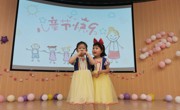 别样六一  童样精彩——独墅湖实验小学附属幼儿园六一活动报道