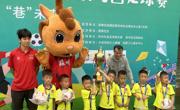 独墅湖实验幼儿园足球精英队郭巷首届萌娃足球赛
